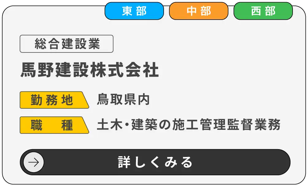 馬野建設株式会社