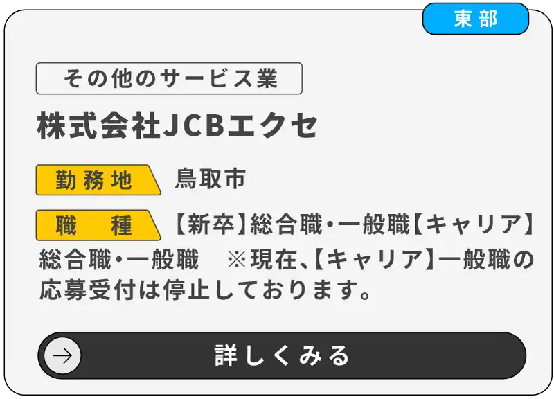 株式会社JCBエクセ