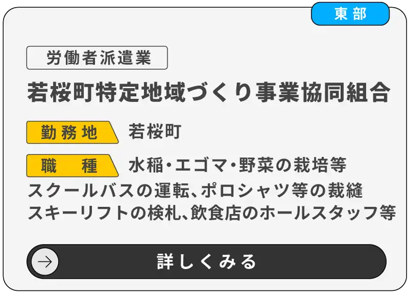 若桜町特定地域づくり事業協同組合