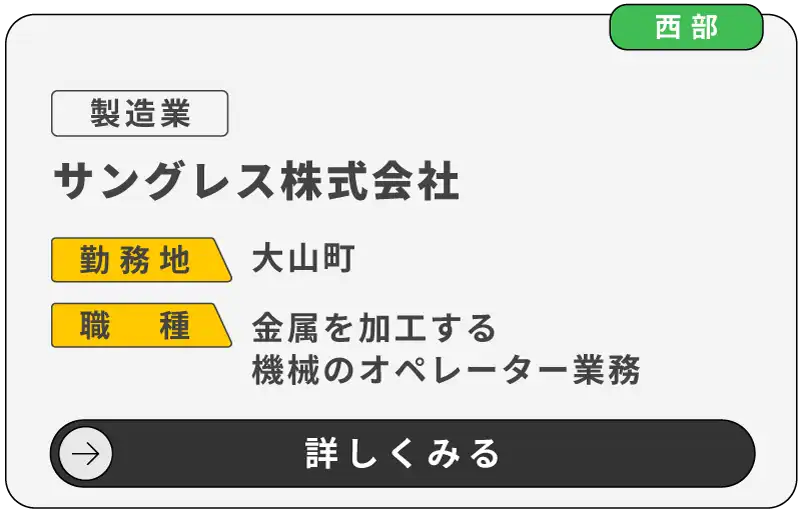 サングレス株式会社