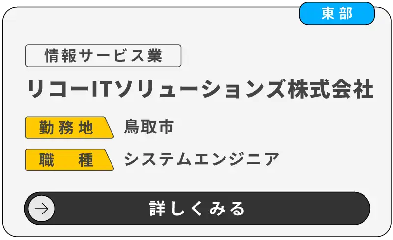 リコーITソリューションズ株式会社