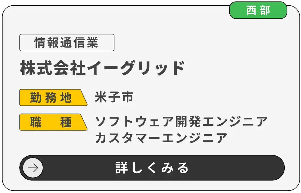 株式会社イーグリッド