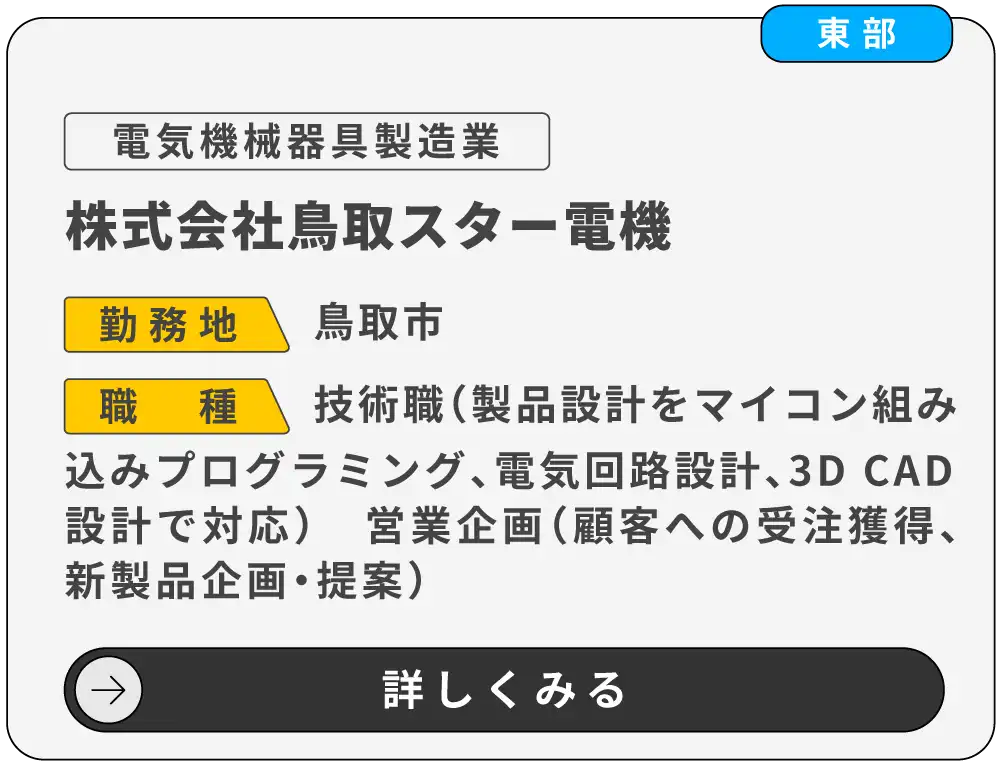 株式会社スター電気