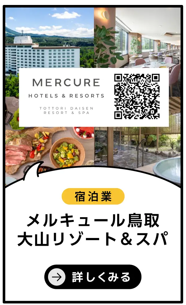 トットリ・ダイセン１株式会社　メルキュール鳥取大山リゾート＆スパ