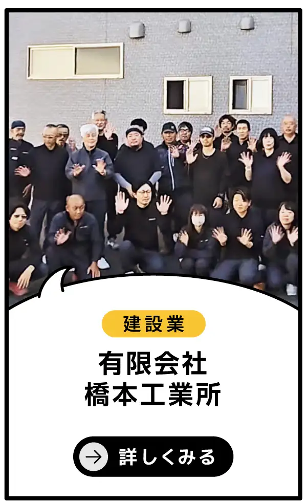 有限会社橋本工業所