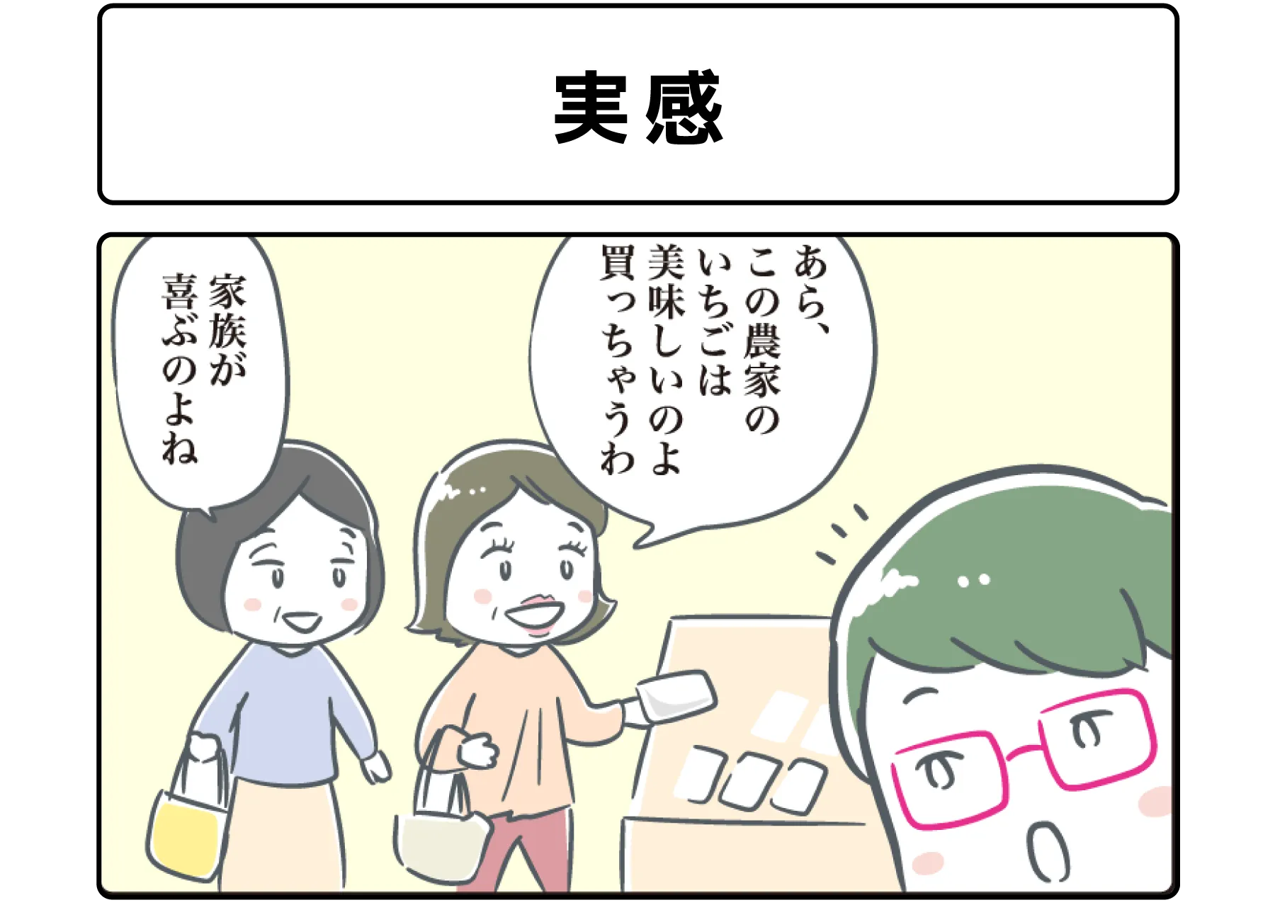 ４コマ漫画「実感」サムネイル