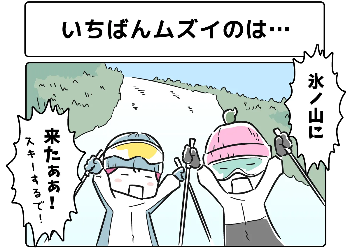 ４コマ漫画「いちばんムズイのは…」サムネイル