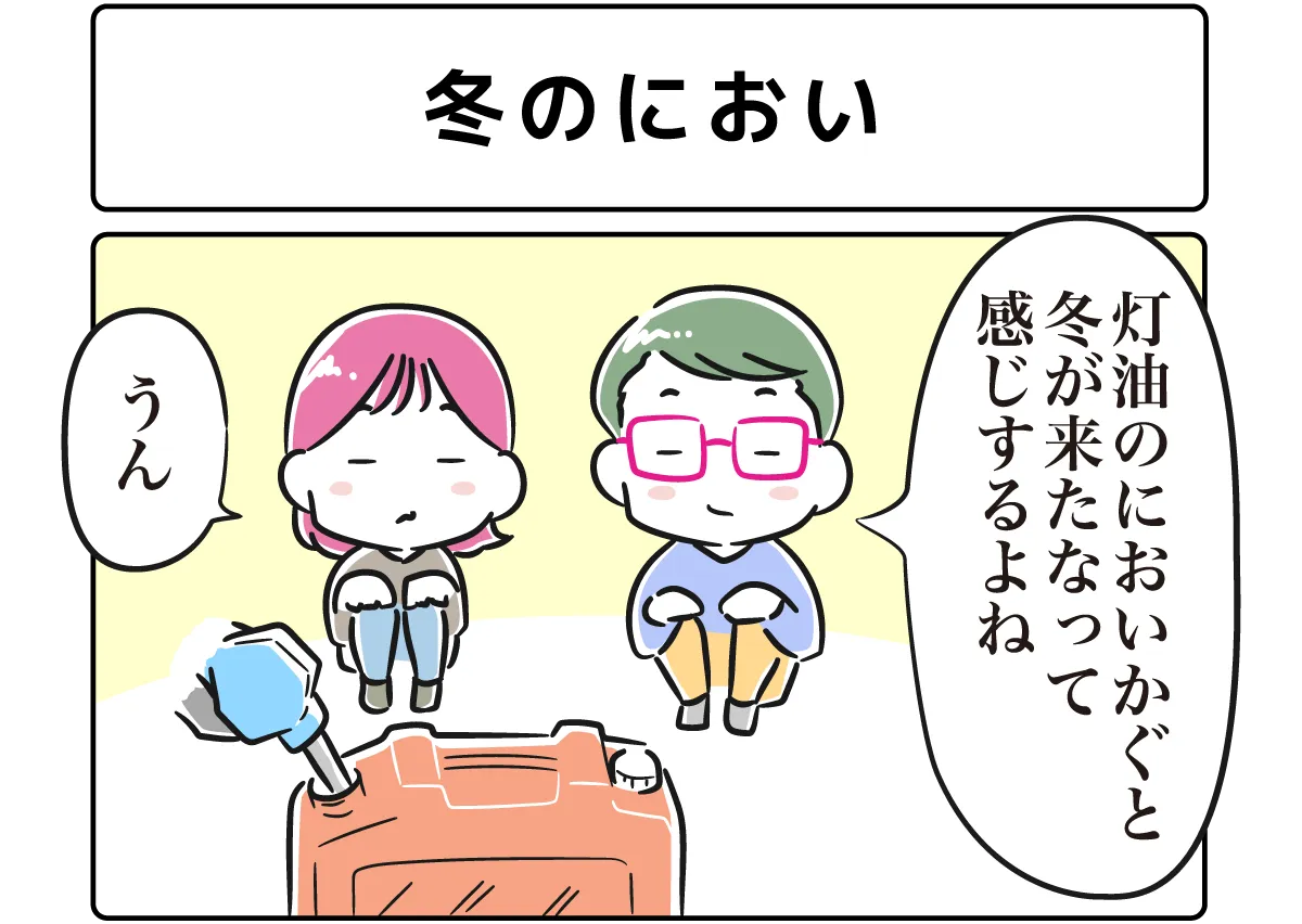 ４コマ漫画「冬のにおい」サムネイル