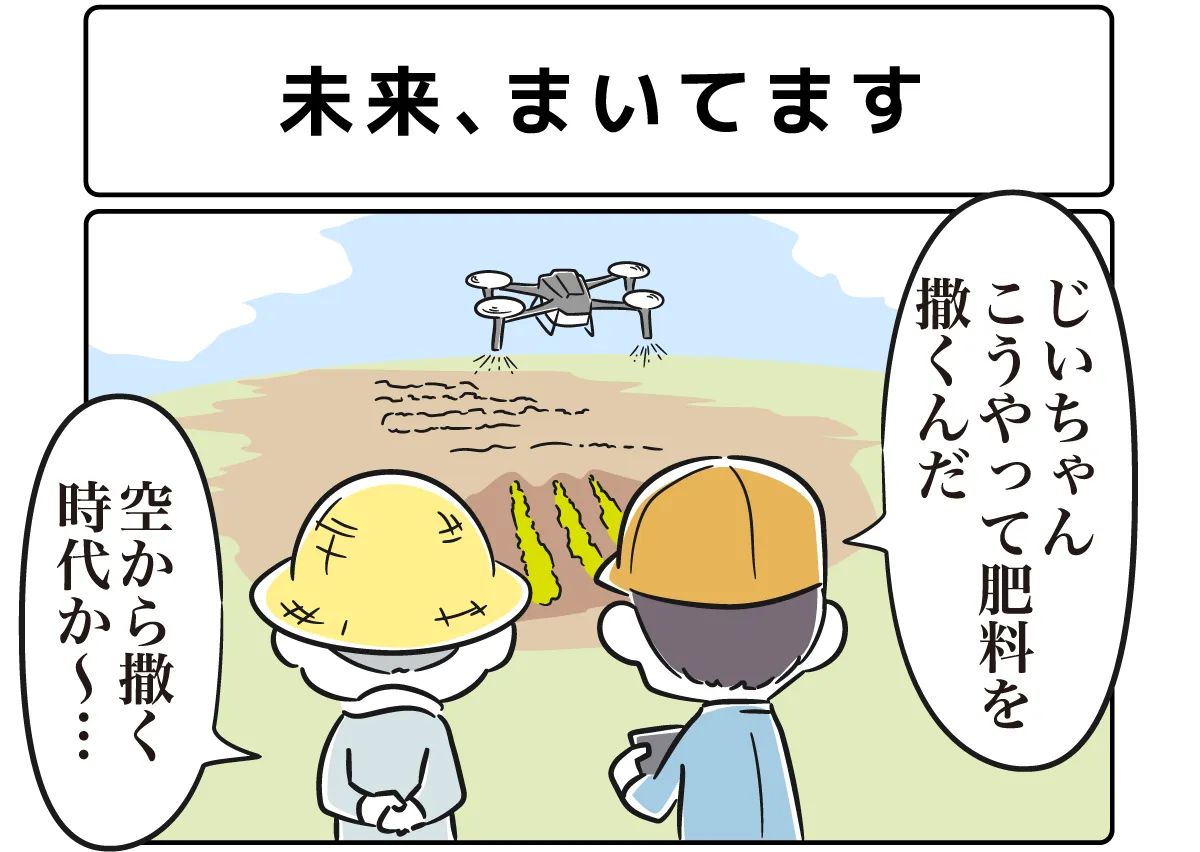 ４コマ漫画「未来、待ってます」サムネイル