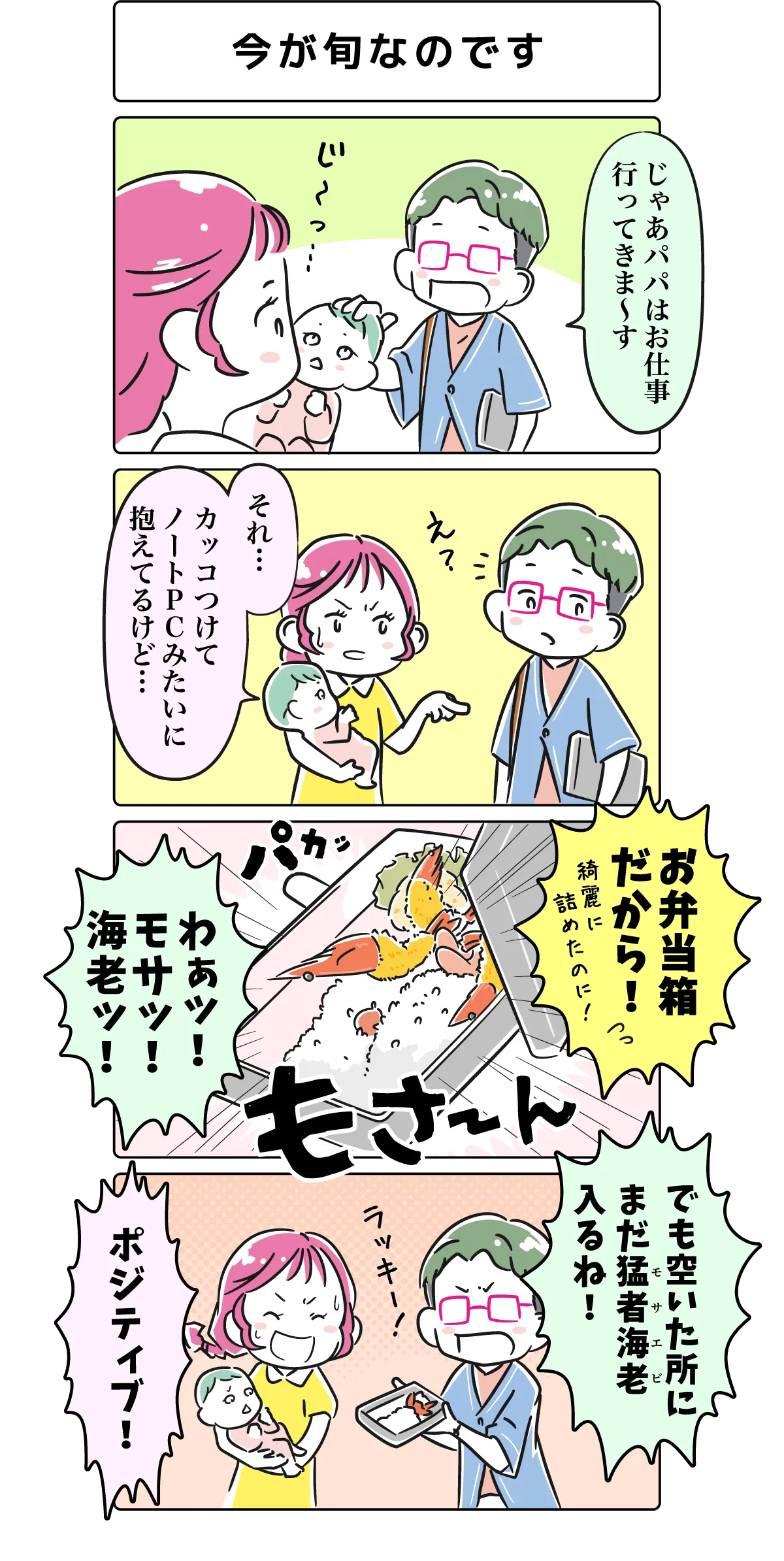 ４コマ漫画「今が旬なのです」