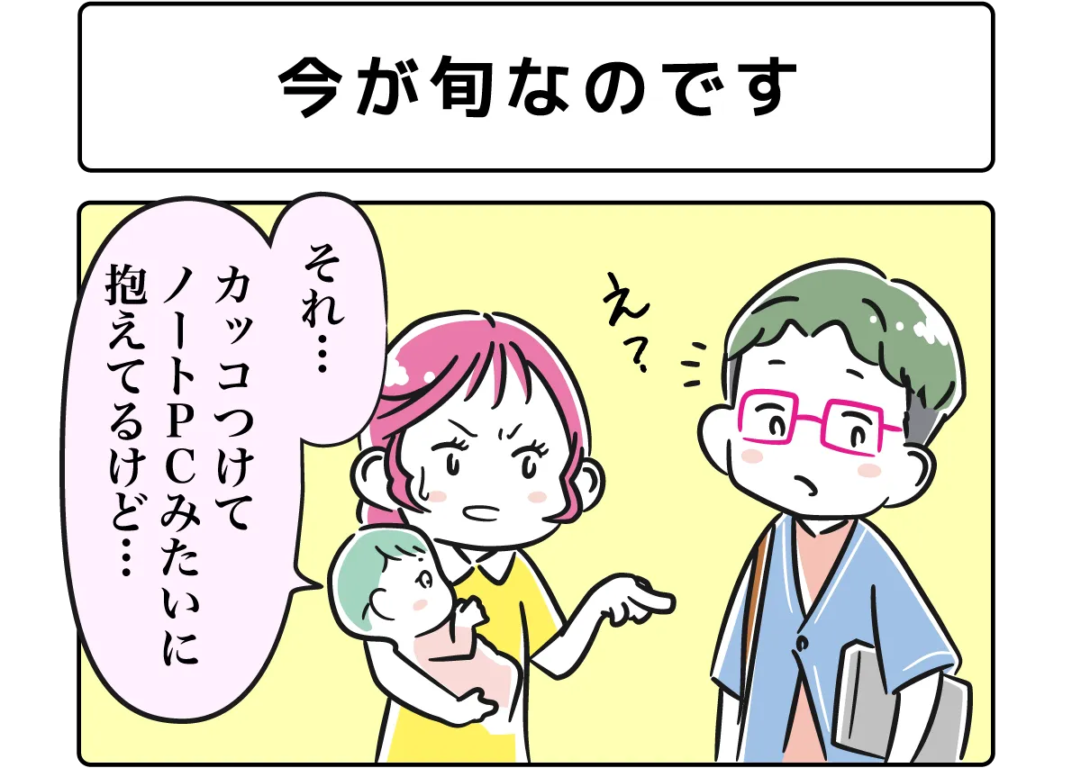 今が旬なのです