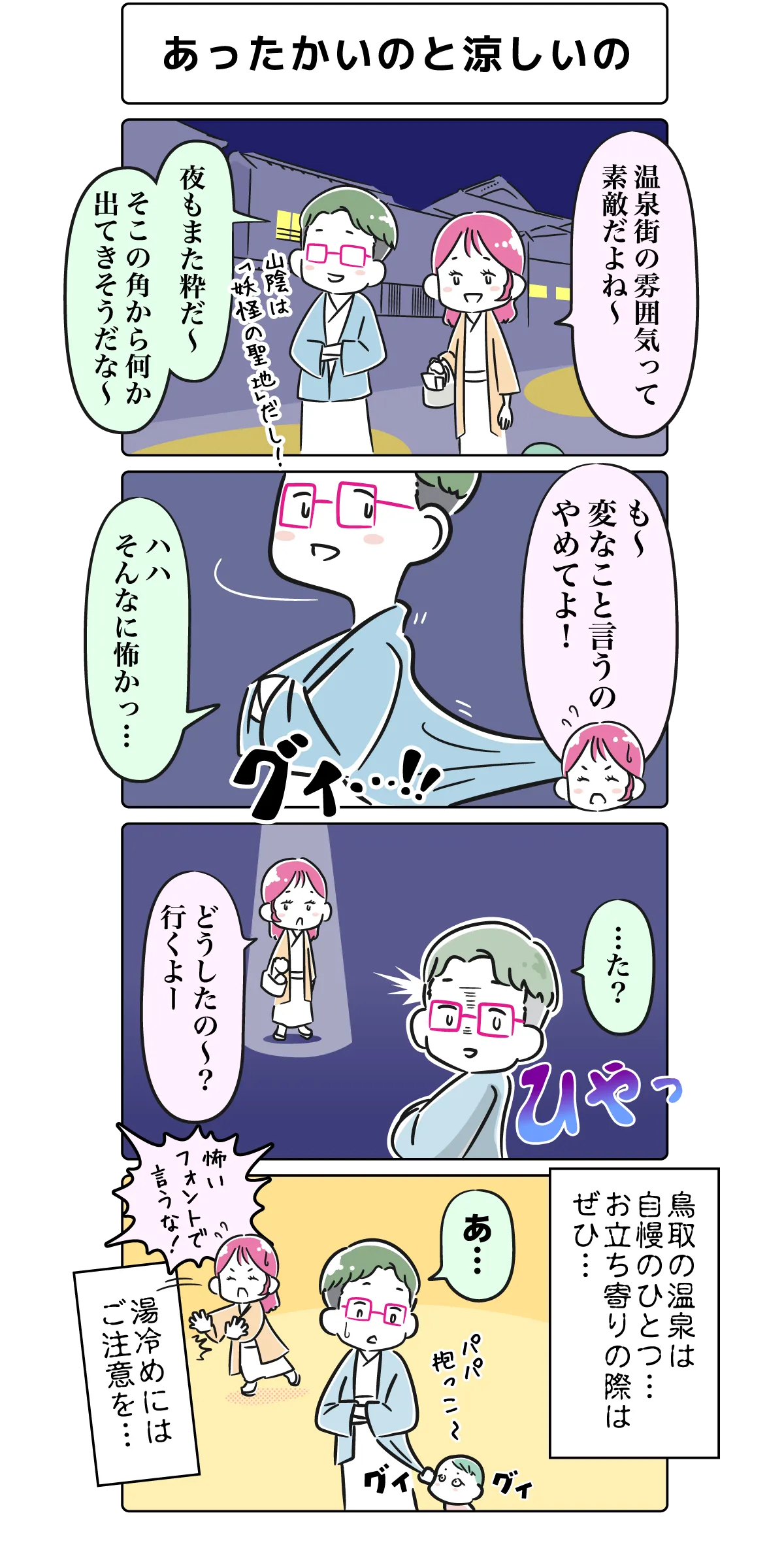 ４コマ漫画「あったかいのと涼しいの」