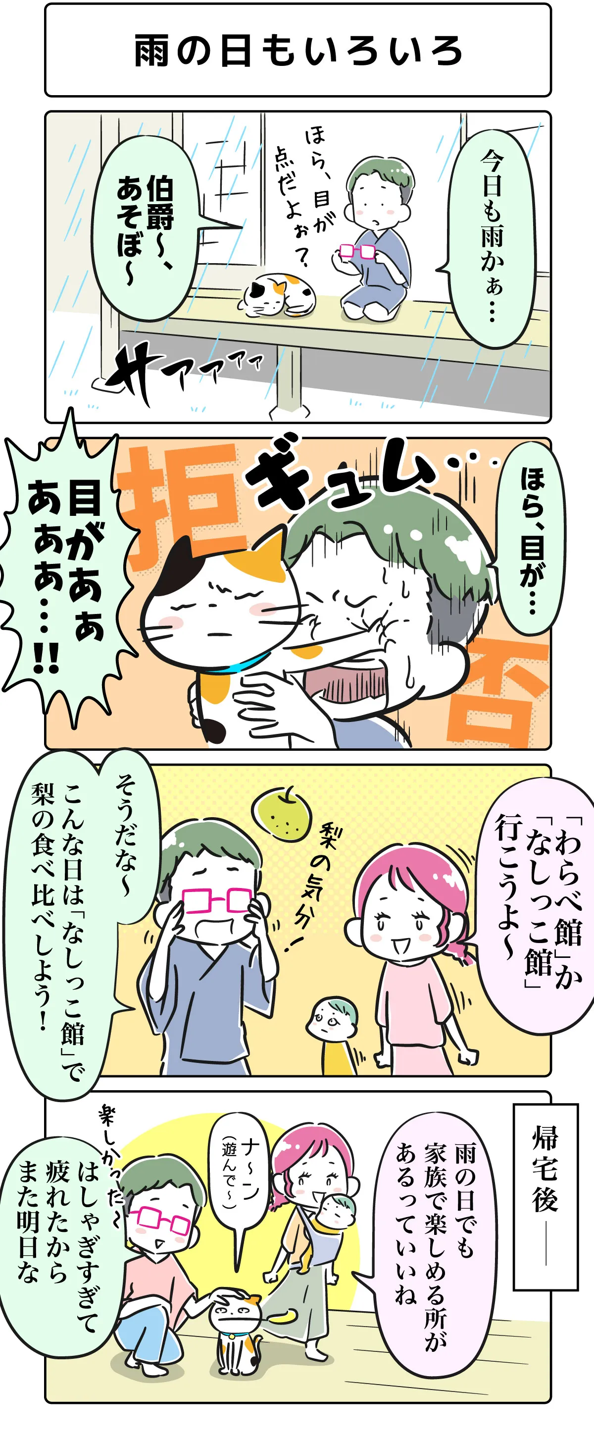 ４コマ漫画「雨の日もいろいろ」