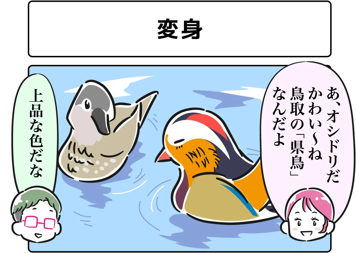 変身