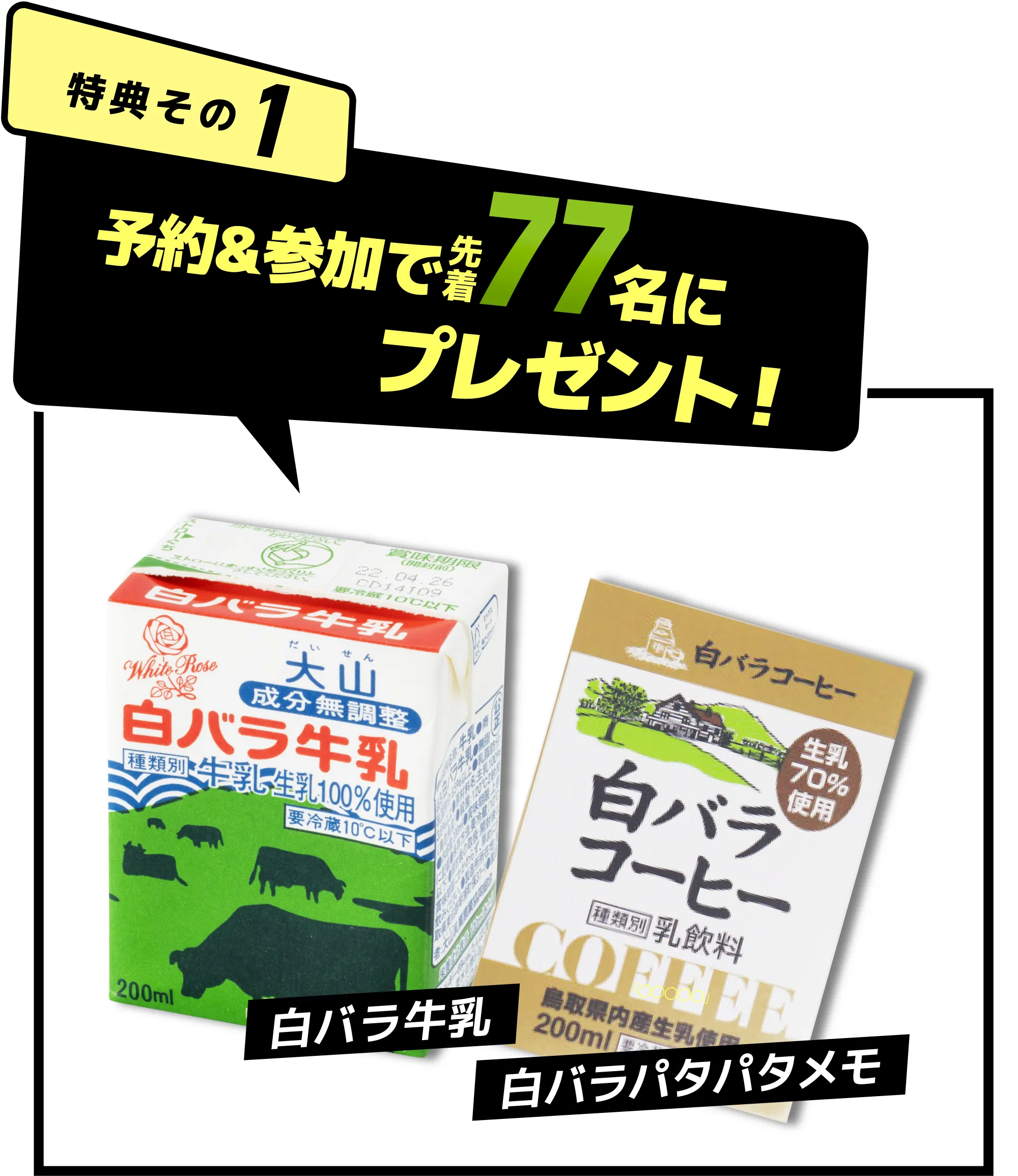 特典その1