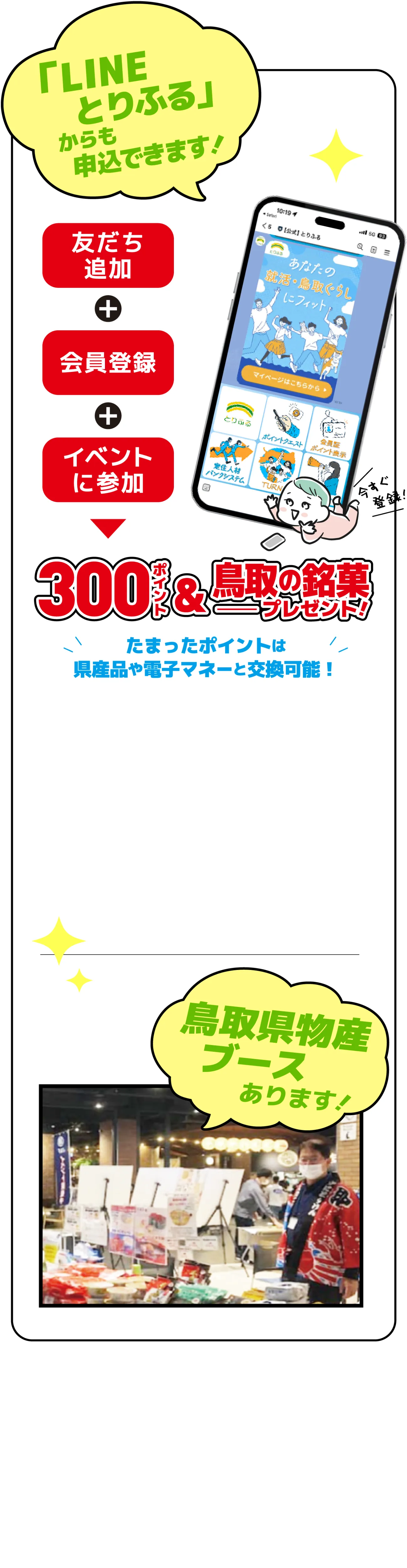 LINE公式アカウント