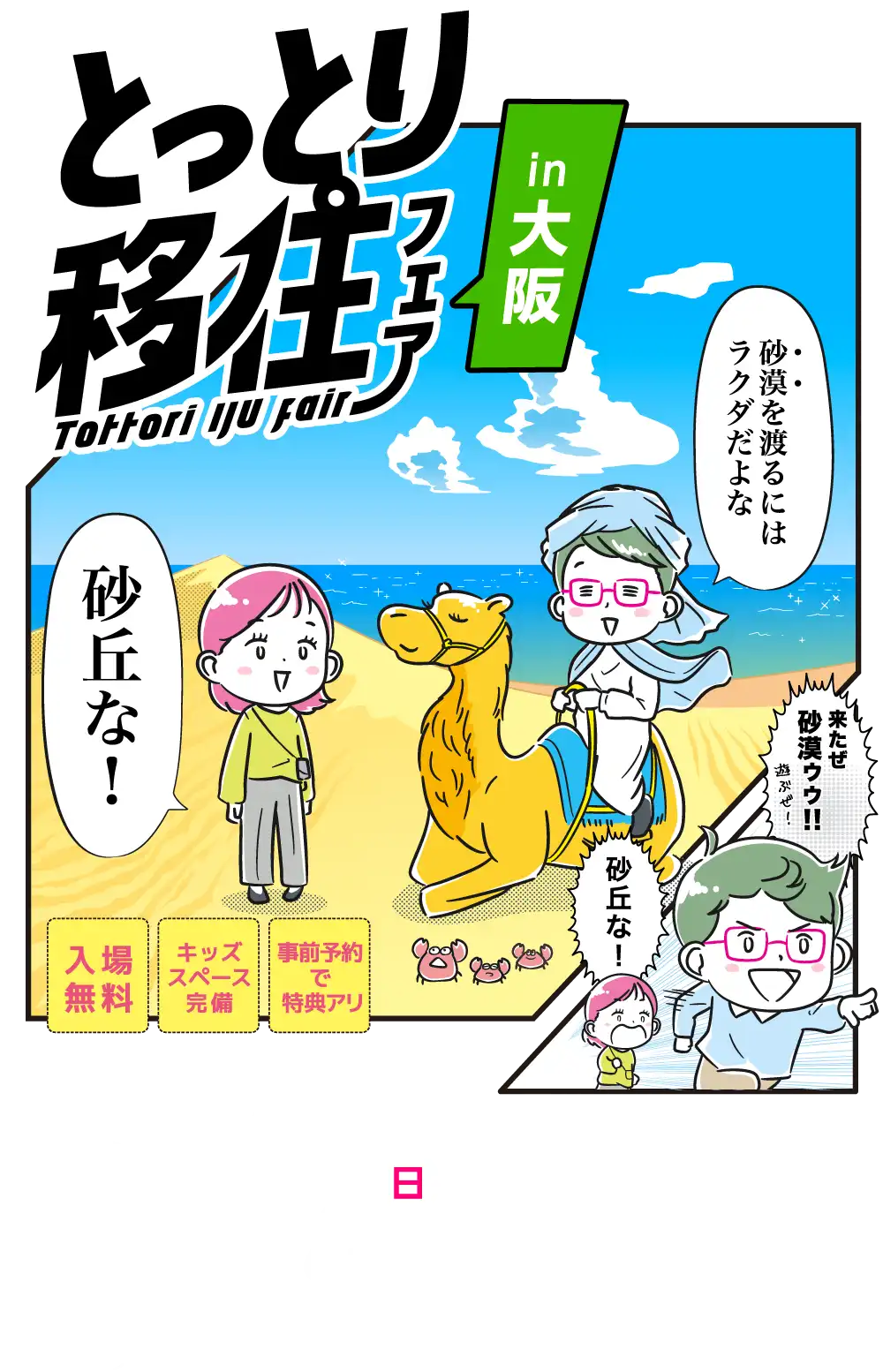 2025年6月29日開催！とっとり移住フェアin大阪
