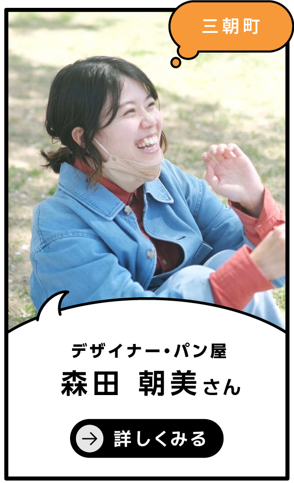三朝町 森田 朝美