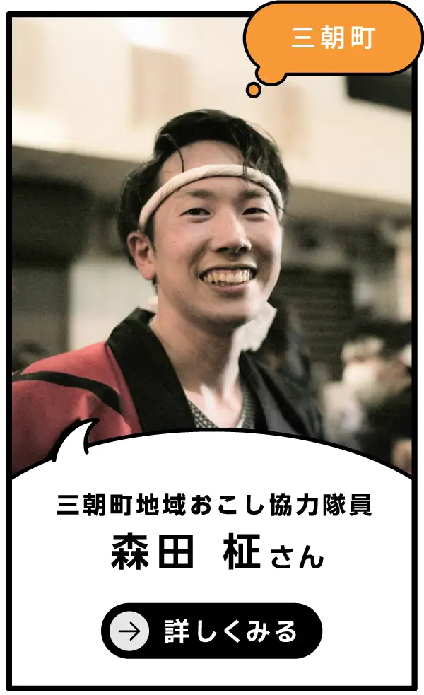 三朝町 森田 柾