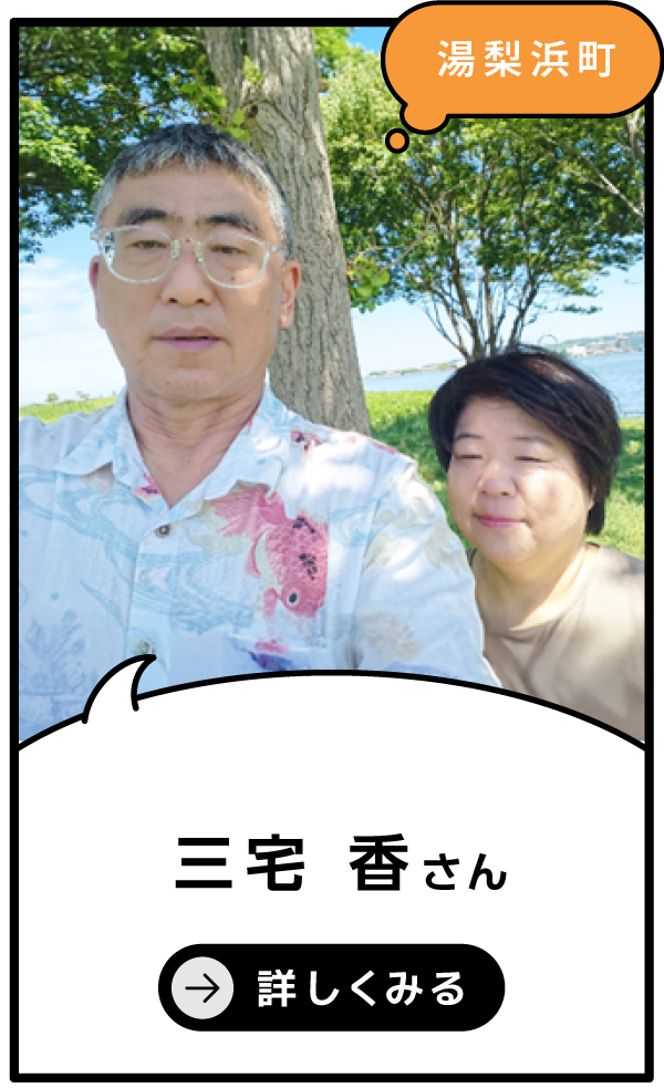 湯梨浜町 三宅 香