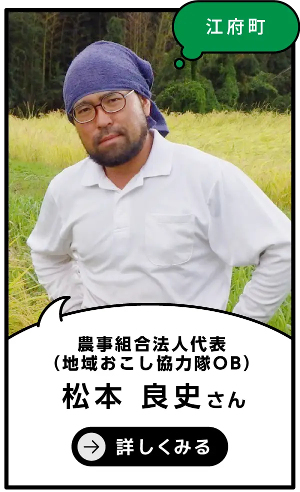 江府町 松本 良史