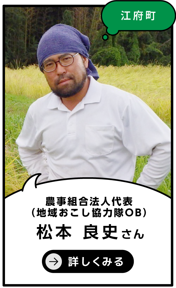 江府町 松本 良史