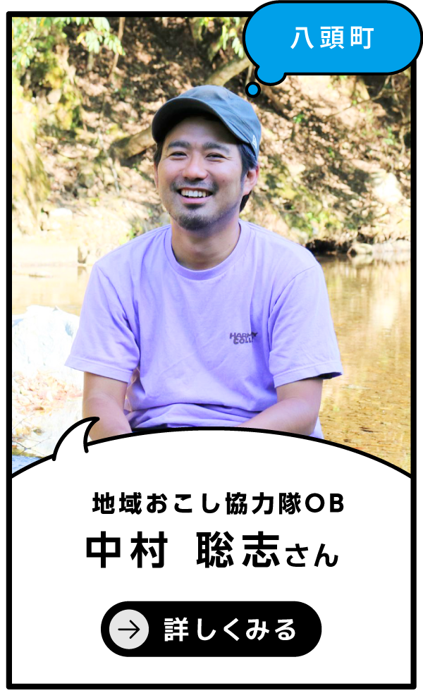 八頭町 中村 聡志