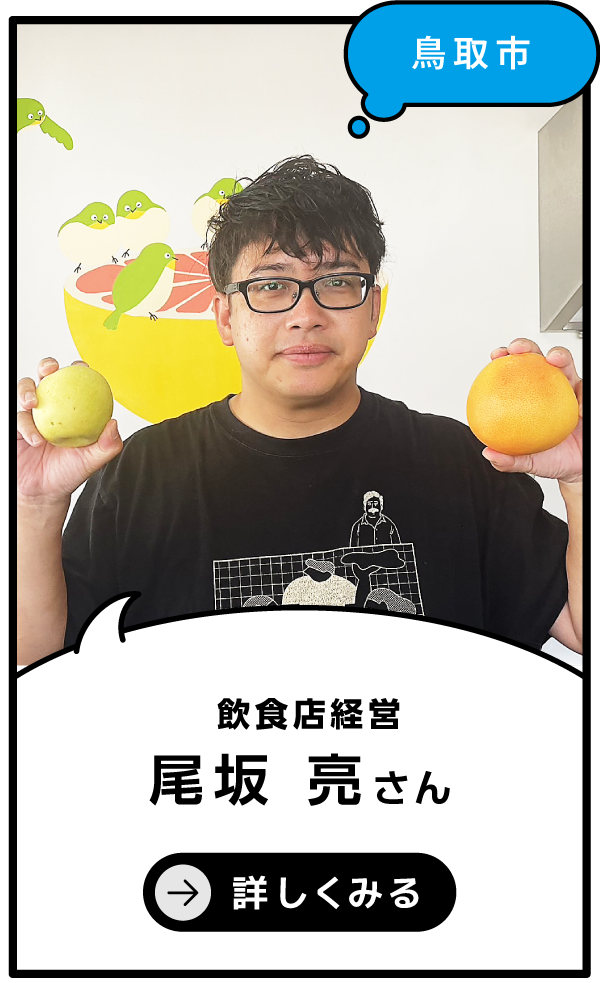 鳥取市 尾坂