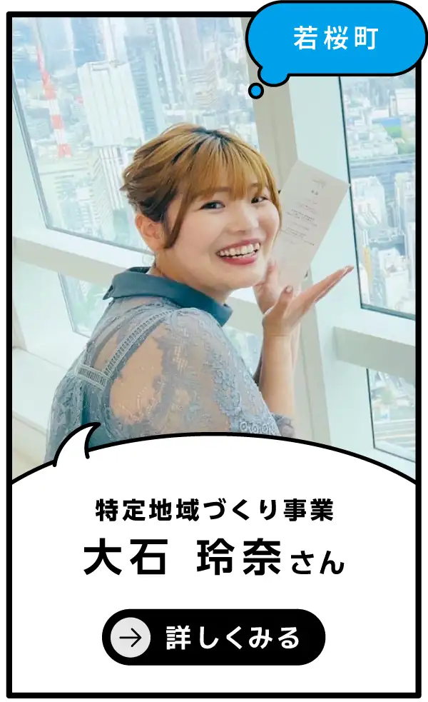 若桜町 大石 玲奈