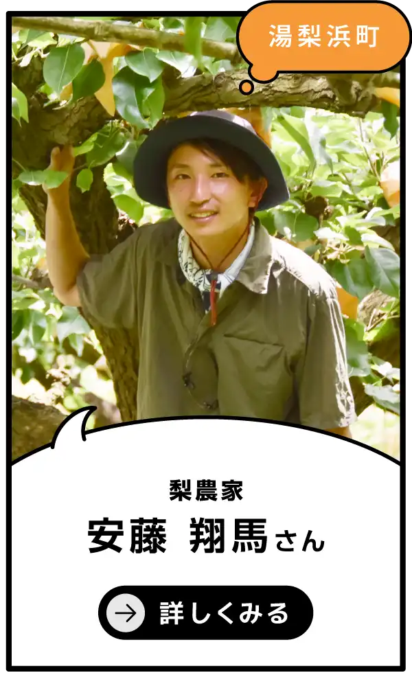 湯梨浜町 安藤 翔馬