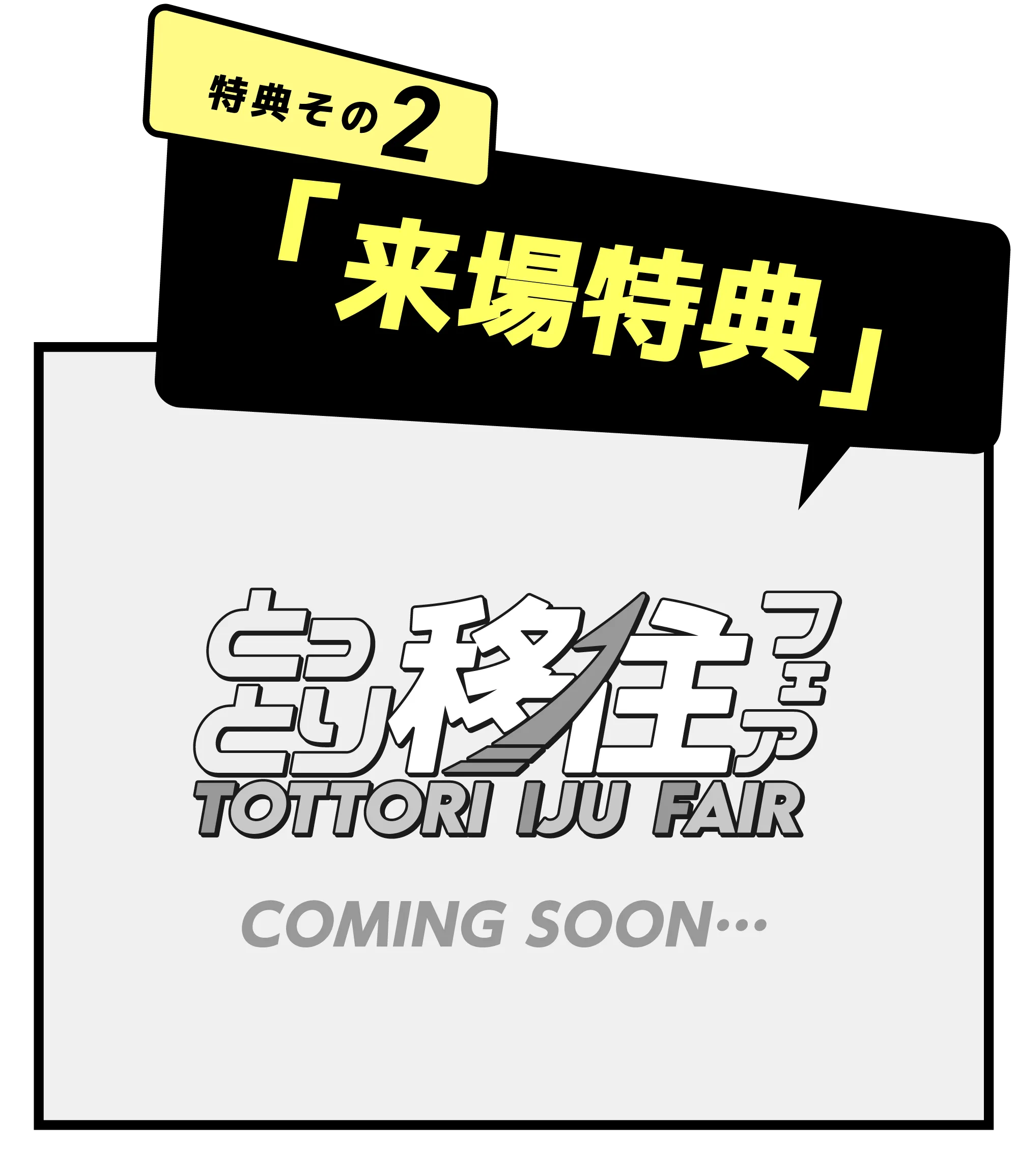 特典その2