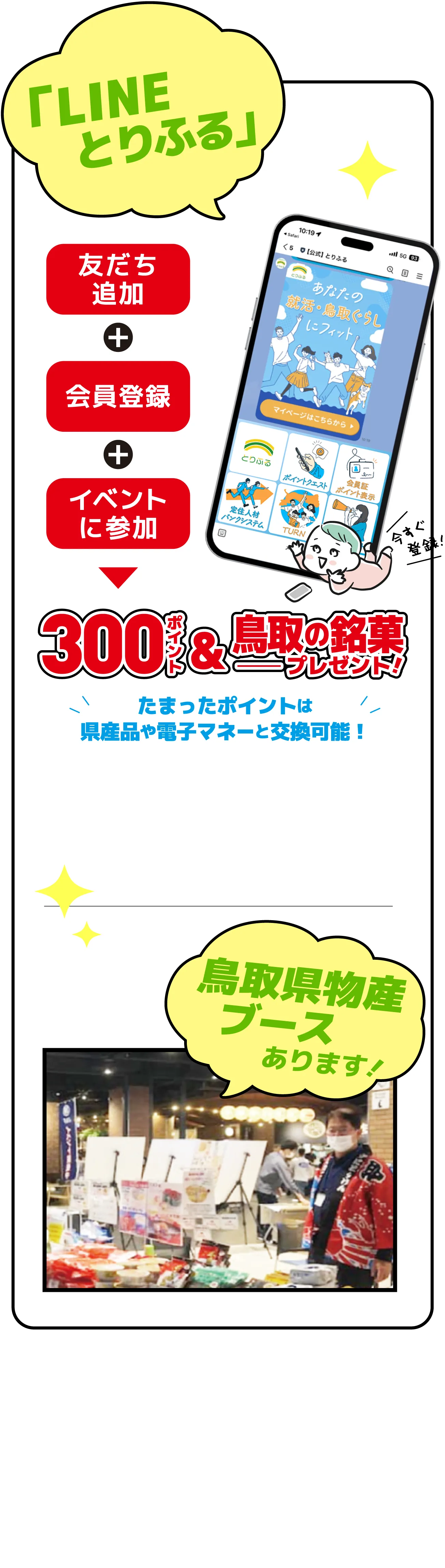LINE公式アカウント