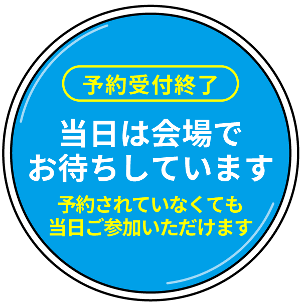 うれしい予約特典付き ご予約はコチラ