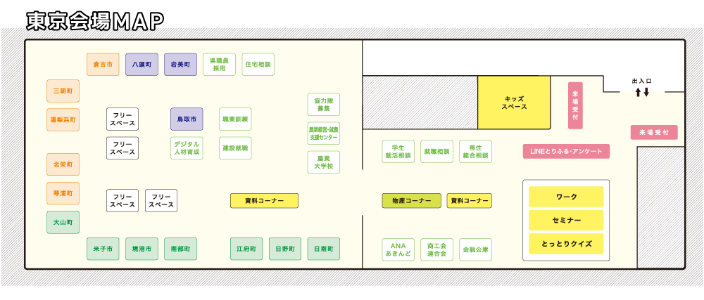 ブースMAP