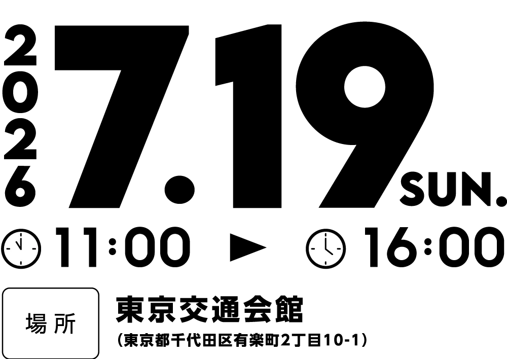 2026年7月19日(日) 11:00～16:00