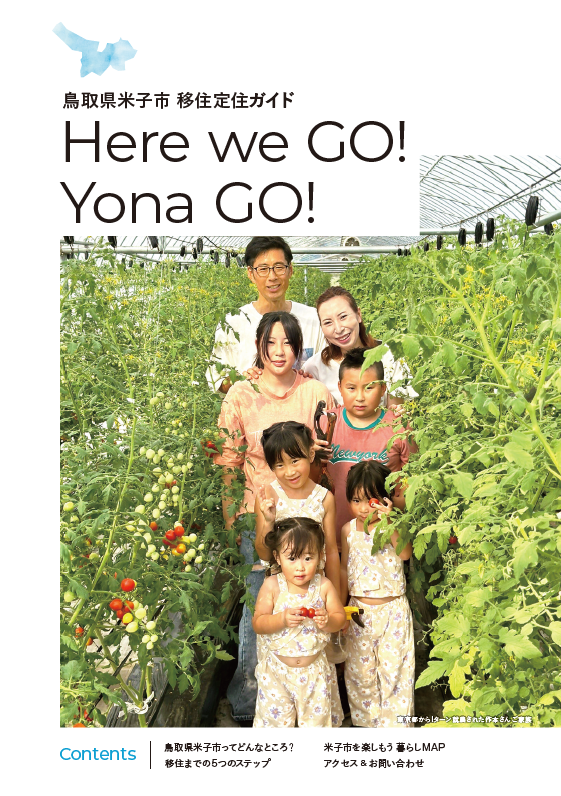 移住定住ガイドブック「Here we GO! Yona Go!」