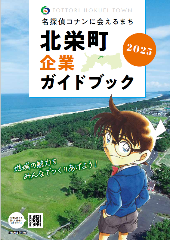 北栄町移住ガイドブック