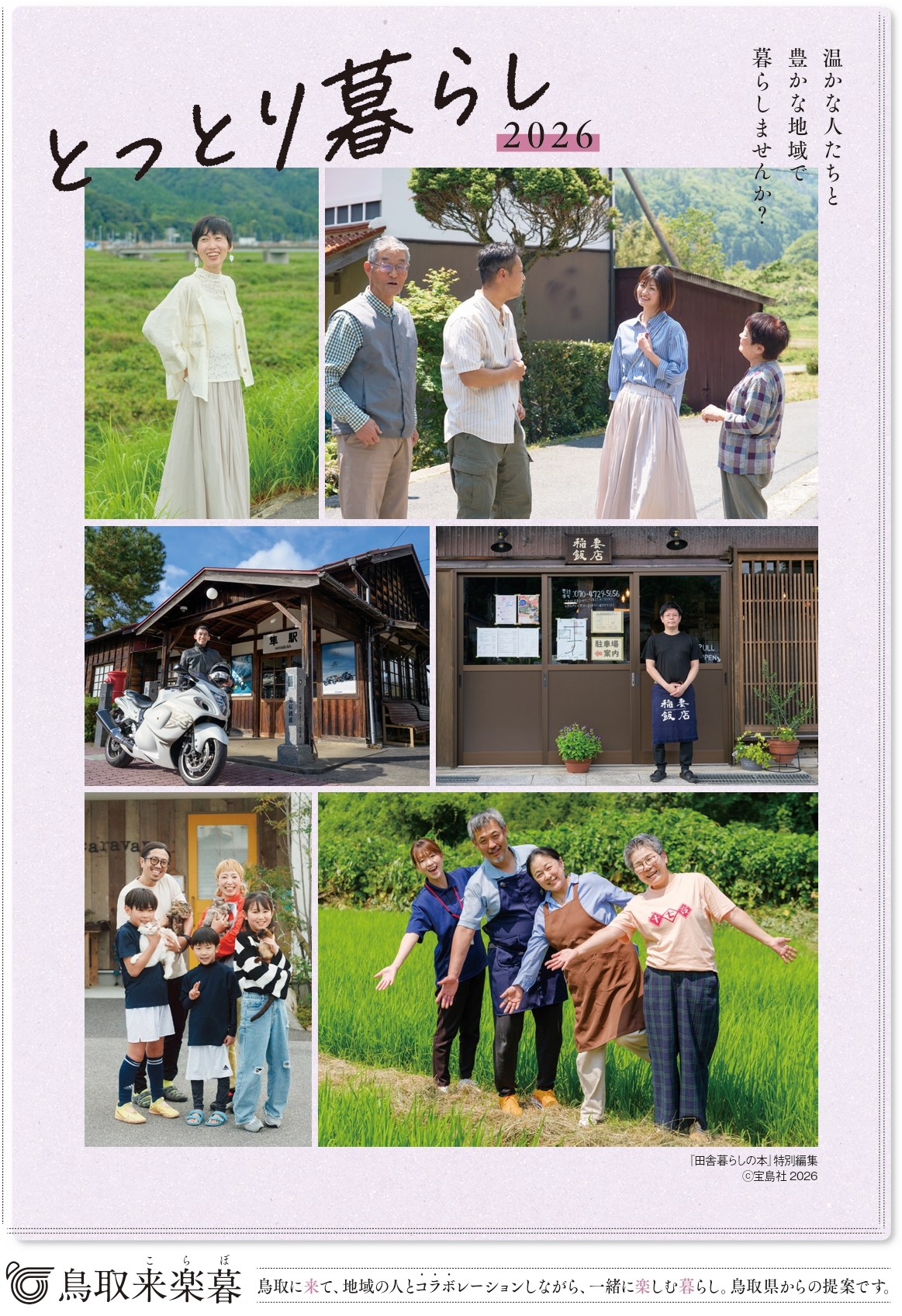 とっとり暮らし2026