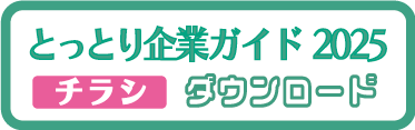 ガイドPRチラシ