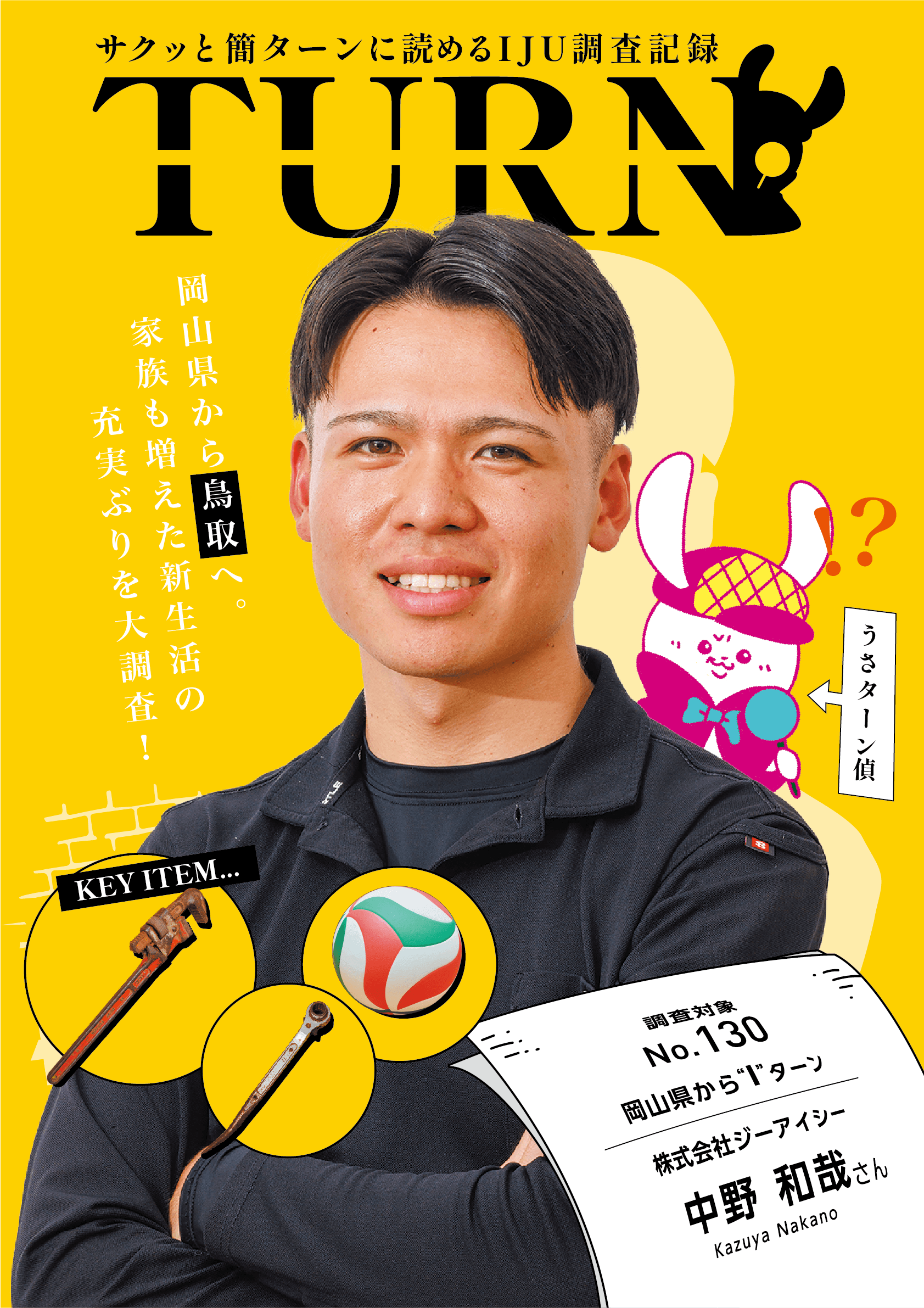 ターン」#130:鳥取IJUターン就職情報雑誌