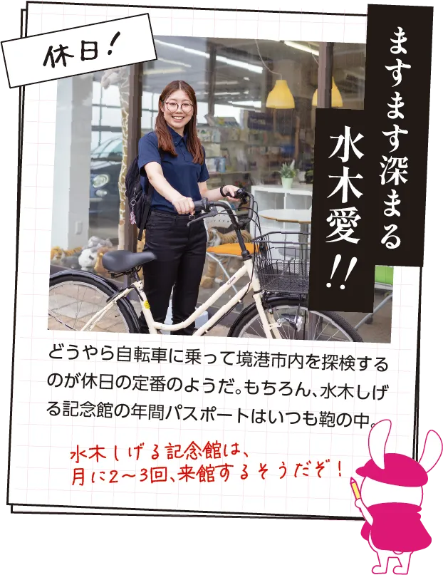 休日の過ごし方　どうやら自転車に乗って境港市内を探検するのが休日の定番のようだ。もちろん、水木しげる記念館の年間パスポートはいつも鞄の中。