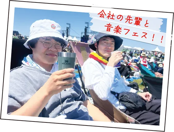 会社の先輩と音楽フェス