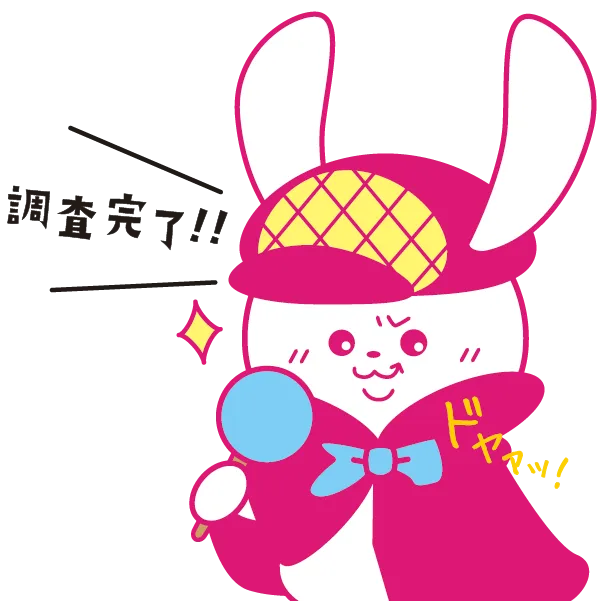 調査完了
