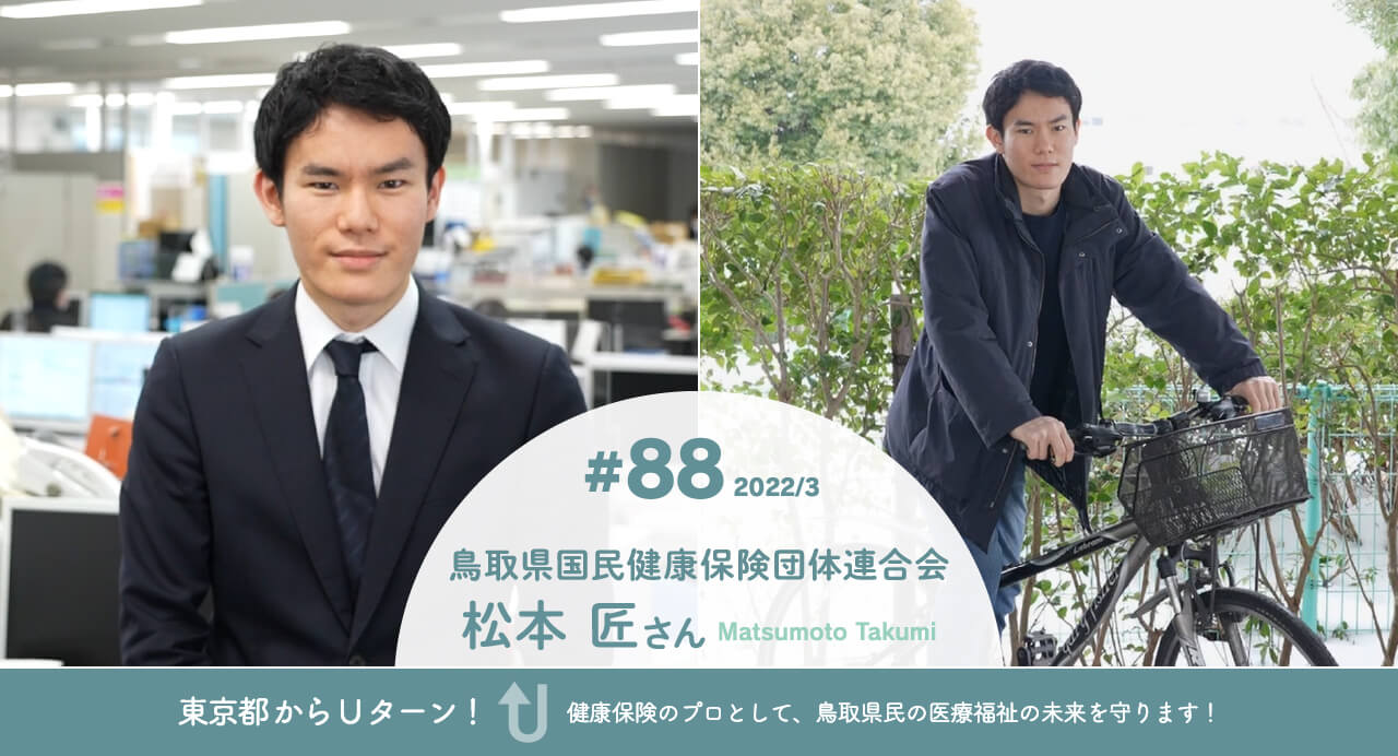 #88 2022/2 株式会社ミヨシ産業 松本 亮さん